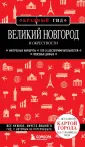 Красный гид (обложка)