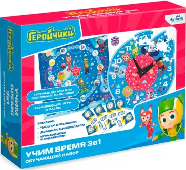 Игровой набор 3в1 Геройчики. Учим время Игровой набор 3в1 Геройчики. Учим время обложка книги