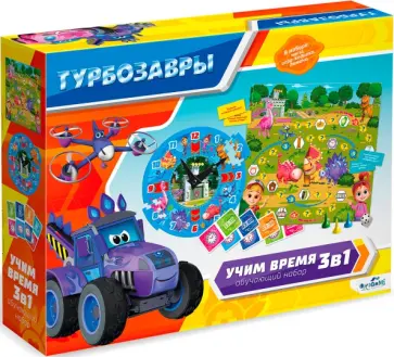 Игровой набор 3в1 Турбозавры. Учим время Игровой набор 3в1 Турбозавры. Учим время обложка книги