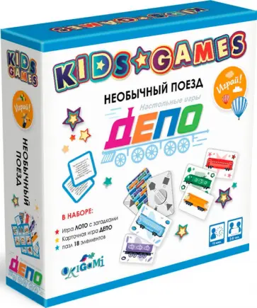 Kids Games. Набор игр. Необычный поезд Kids Games. Набор игр. Необычный поезд обложка книги