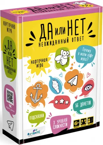 Игра настольная. Да или нет обложка книги