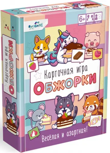 Игра настольная. Обжорки обложка книги