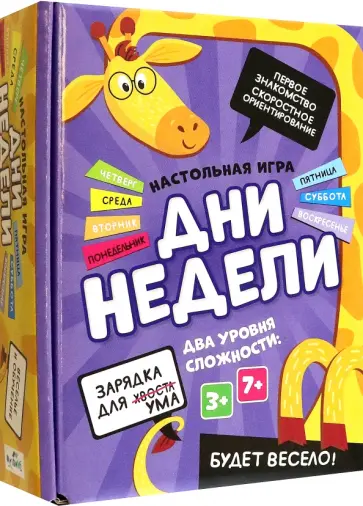 Игра настольная. Дни недели обложка книги