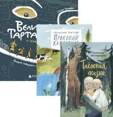 Нечаева, Востоков - Россия: большая и разная. Комплект из трех книг обложка книги