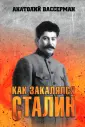 Сталиниана