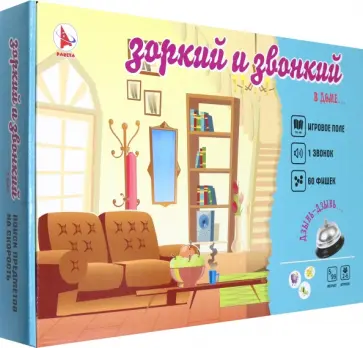 Игра Зоркий Звонкий. Дом Игра Зоркий Звонкий. Дом обложка книги