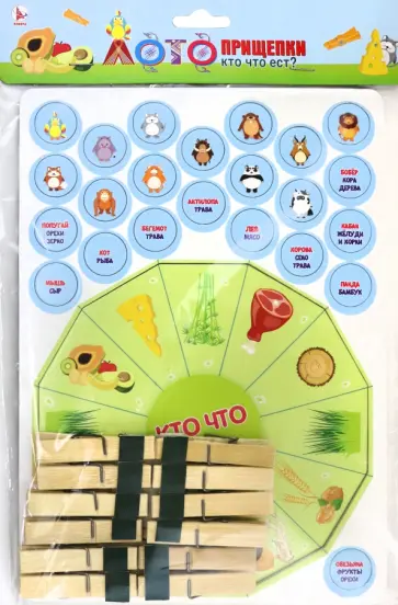 Лото прищепки Кто что ест? Лото прищепки Кто что ест? обложка книги
