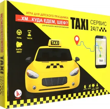 Игра Такси сервис. Куда едем, шеф? Игра Такси сервис. Куда едем, шеф? обложка книги