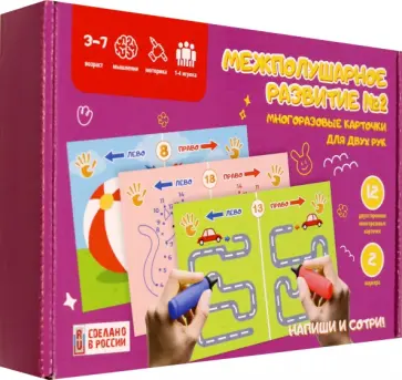 Игра с маркерами Межполушарное развитие №2 обложка книги