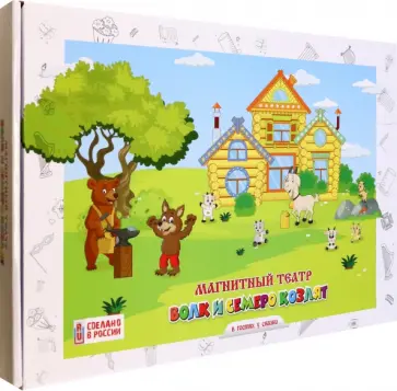 Магнитный театр Волк и семеро козлят обложка книги
