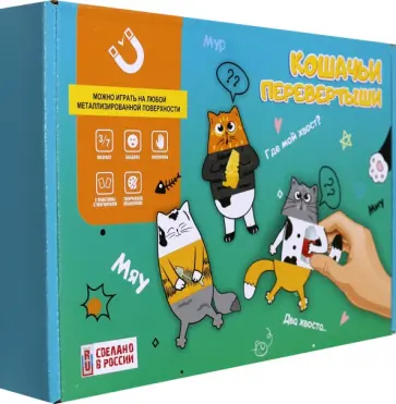 Магнитная игра Кошачьи перевертыши обложка книги