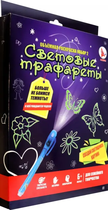 Набор световых трафаретов Бабочки обложка книги