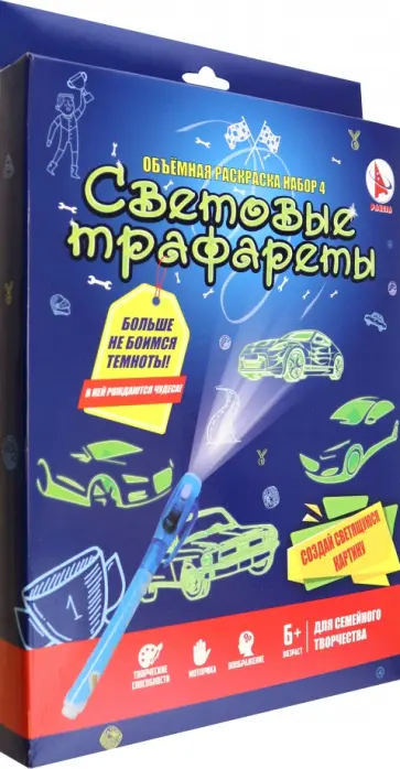 Набор трафаретов Машины обложка книги