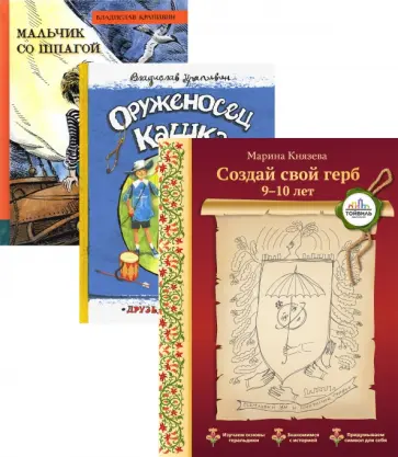 Крапивин, Князева - Книги с духом рыцарства обложка книги