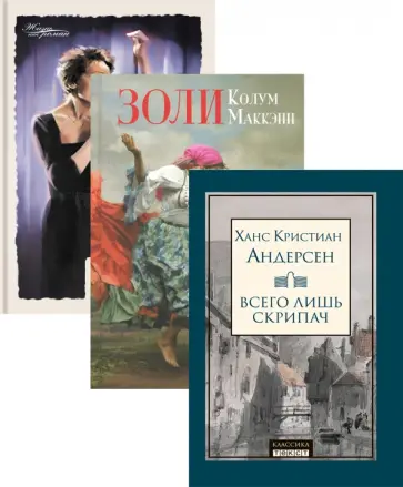 Марли, Андерсен - Гений Музыки. Дар или проклятье? обложка книги