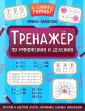 К школе готов!