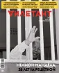 Журнал Дилетант
