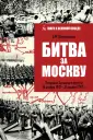 Шаги к Великой победе