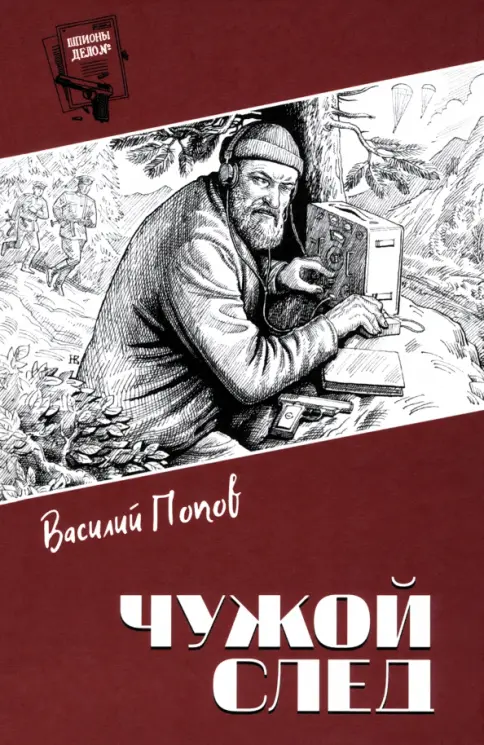 След чужого не