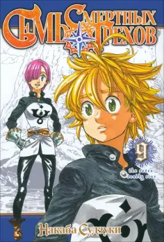 Семь смертных грехов