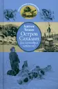 Книги о великих путешественниках