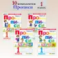 Прописи