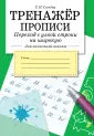 Тренажер