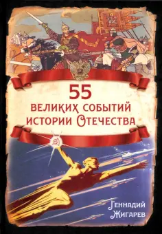 Русская история