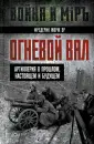 Война и мир