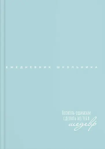 Ежедневник школьника Нежные цвета. Голубой, 64 листа, А5 обложка книги