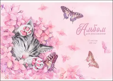 Альбом для рисования Сладкий сон, 12 листов обложка книги