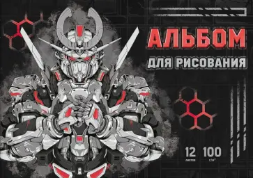 Альбом для рисования Роботы, 12 листов обложка книги