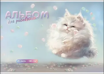 Альбом для рисования Пушистый кот, 24 листа обложка книги