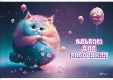 Альбом для рисования Пухлый кот, 24 листа обложка книги
