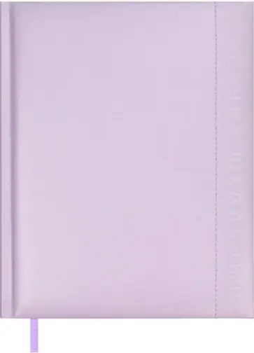 Дневник школьный Сиреневый плонже Дневник школьный Сиреневый плонже обложка книги