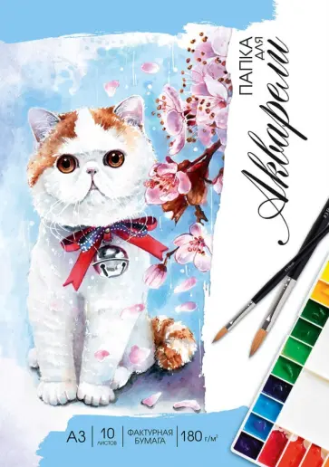 Папка для акварели Весенний кот, 10 листов, А3 обложка книги