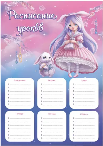 Расписание уроков Алиса, А4 обложка книги
