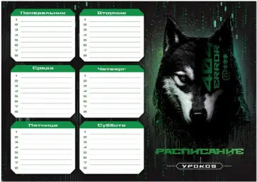 Расписание уроков Киберживотные, А4 обложка книги