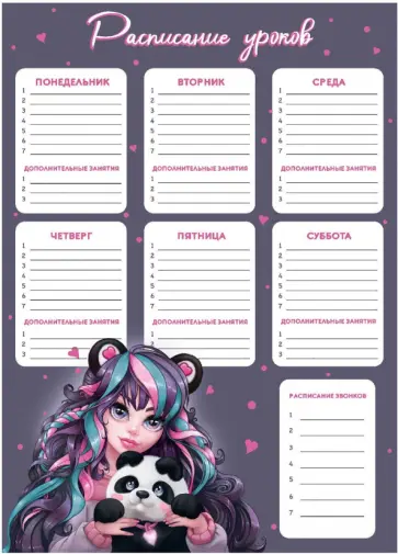 Расписание уроков Девушка с пандой, А3 обложка книги