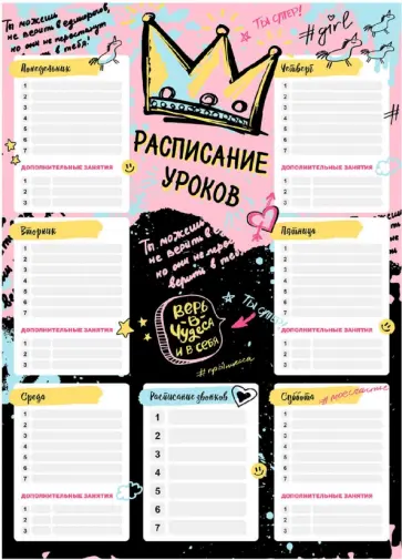 Расписание уроков Ты супер!, А3 обложка книги