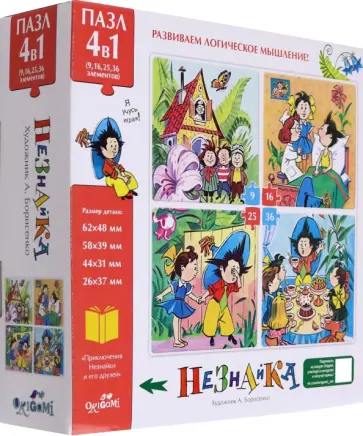 Пазл 4 в 1 Незнайка. Незнайка и его друзья обложка книги