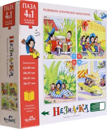 Пазл 4 в 1 Незнайка. Приключения Незнайки Пазл 4 в 1 Незнайка. Приключения Незнайки обложка книги