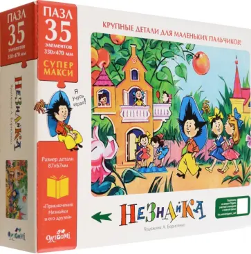 Пазл-35 Незнайка. Цветочный город обложка книги