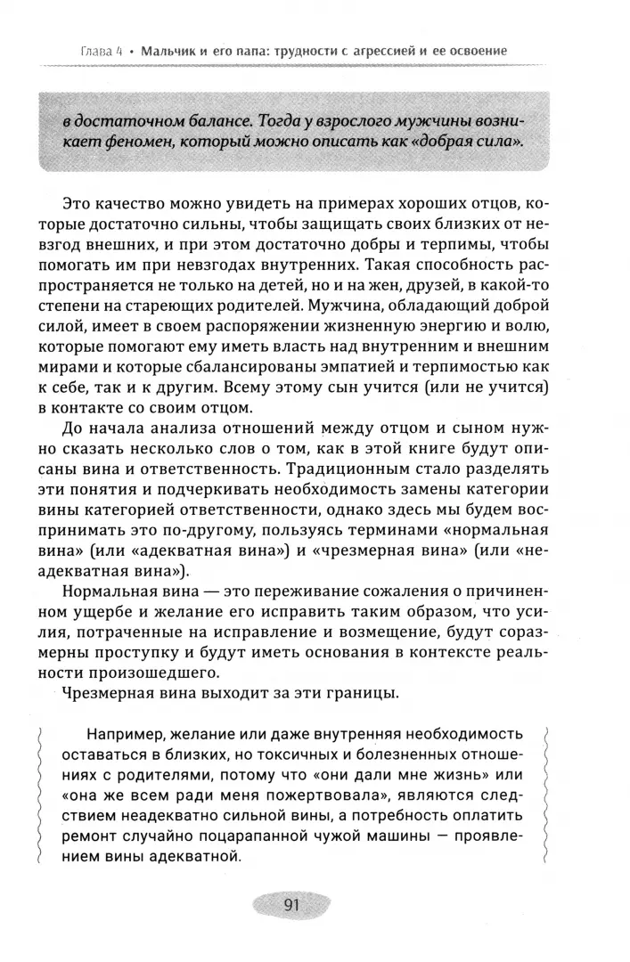 Мужчина, женщина и их родители: как наш детский опыт влияет на взрослые отношения (pdf)