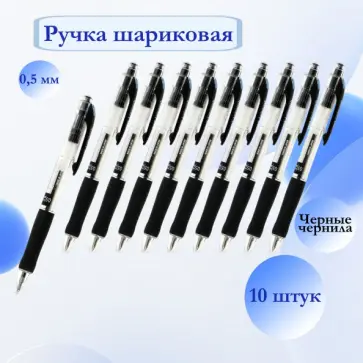 Ручка шариковая автоматическая черная Laknock, 10 штук обложка книги