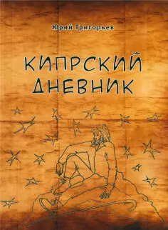 Путь к новой жизни