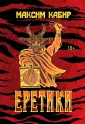Красные Боги