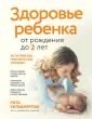 Семейное здоровье. Энциклопедии для родителей
