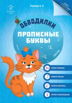 Уроки чистописания