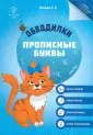 Уроки чистописания